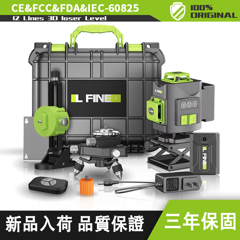 一上架就搶瘋了~【新品入荷】德國進口LFINE鐳射儀 4D 16線3D 12線綠光激光水平儀！