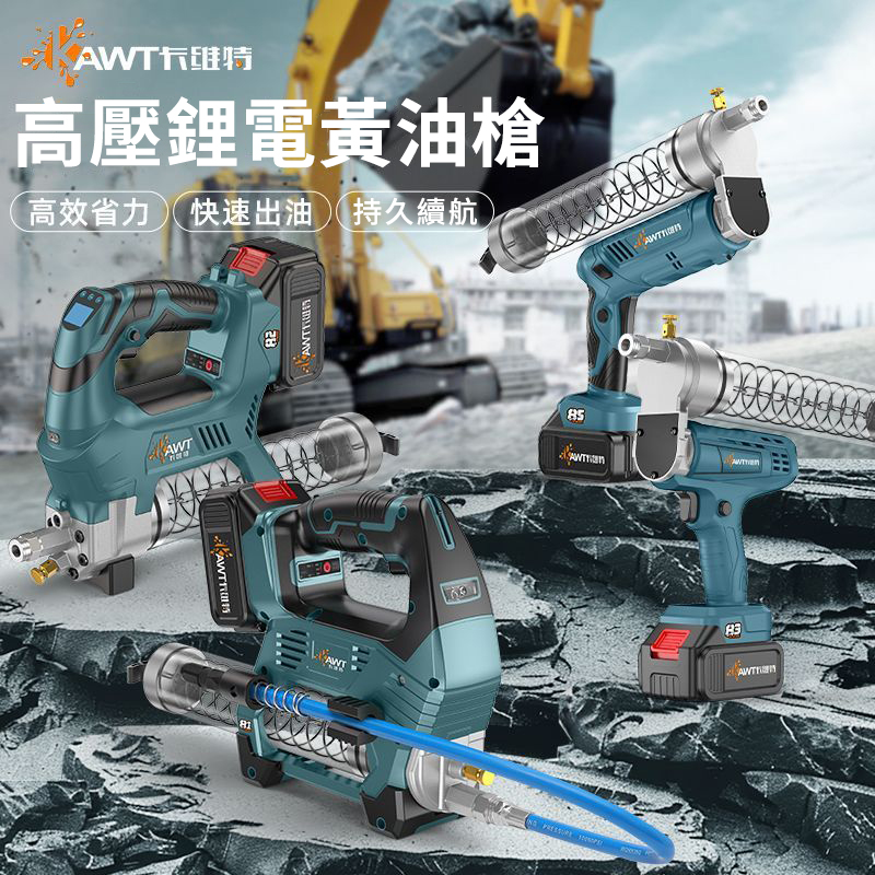 全球熱賣！全台限量現貨，最後28組！【德國KAWT】24V自動高壓噴油鋰電黃油槍，高壓出油不卡嘴！農機、怪手、卡車都適用！